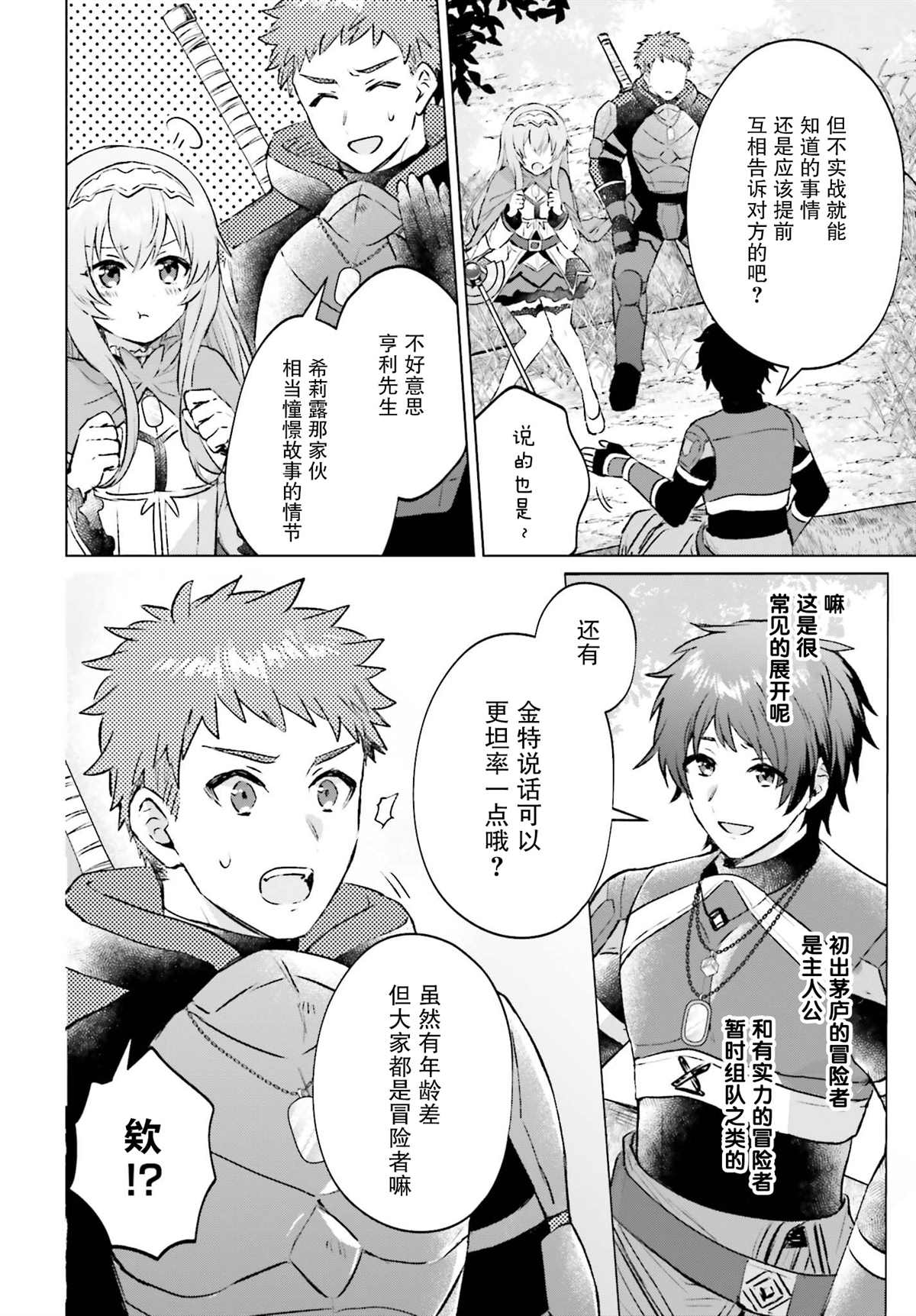 《提早退休的冒险者想要悠闲生活》漫画最新章节第3话免费下拉式在线观看章节第【14】张图片