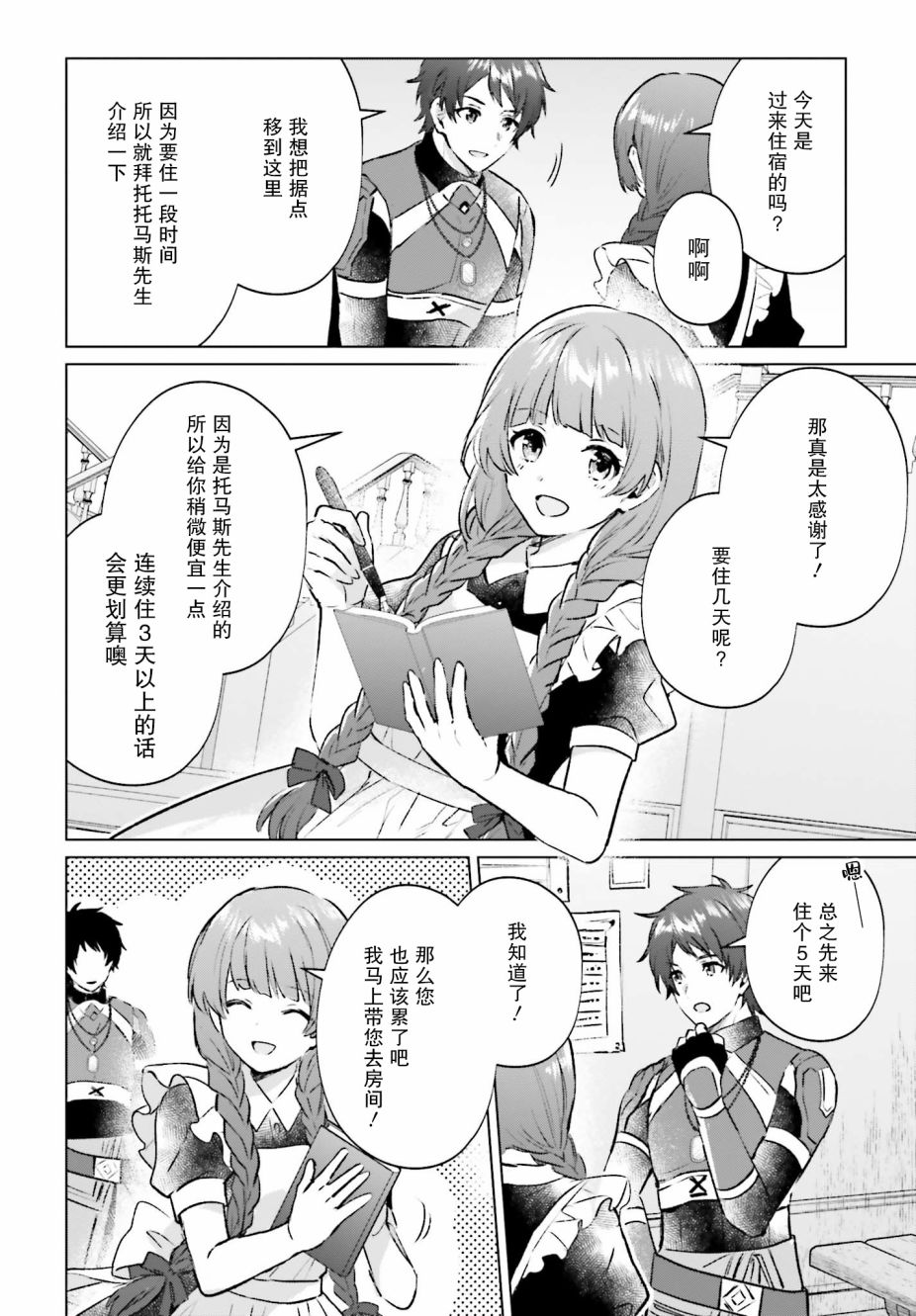 《提早退休的冒险者想要悠闲生活》漫画最新章节第2话免费下拉式在线观看章节第【8】张图片