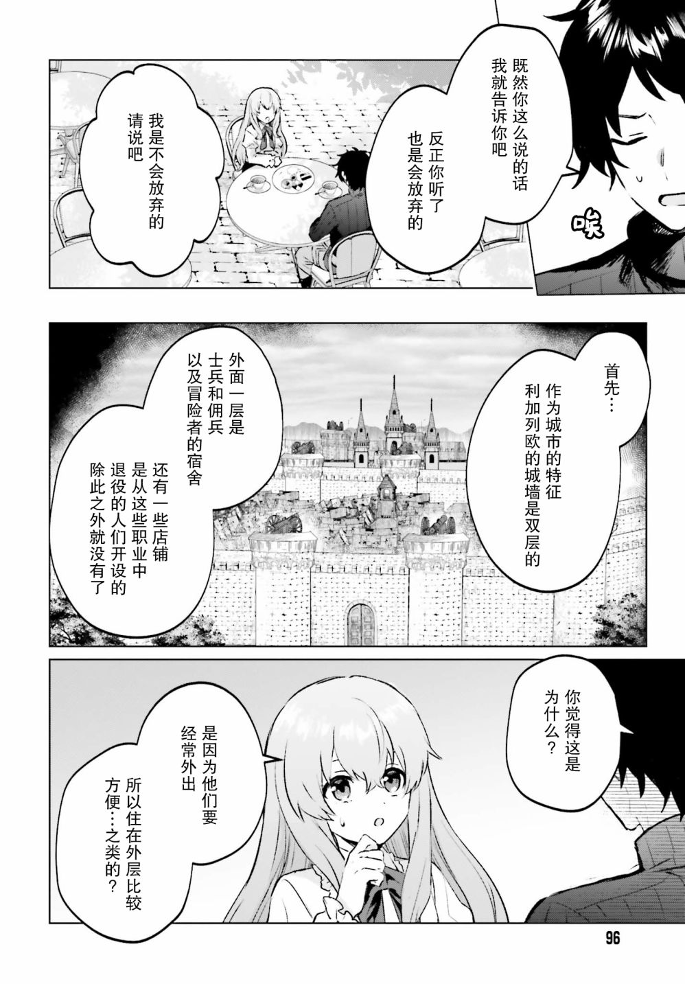 《提早退休的冒险者想要悠闲生活》漫画最新章节第6话免费下拉式在线观看章节第【18】张图片