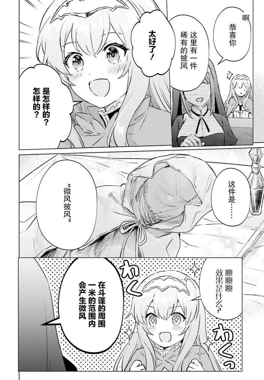 《提早退休的冒险者想要悠闲生活》漫画最新章节第1话免费下拉式在线观看章节第【38】张图片