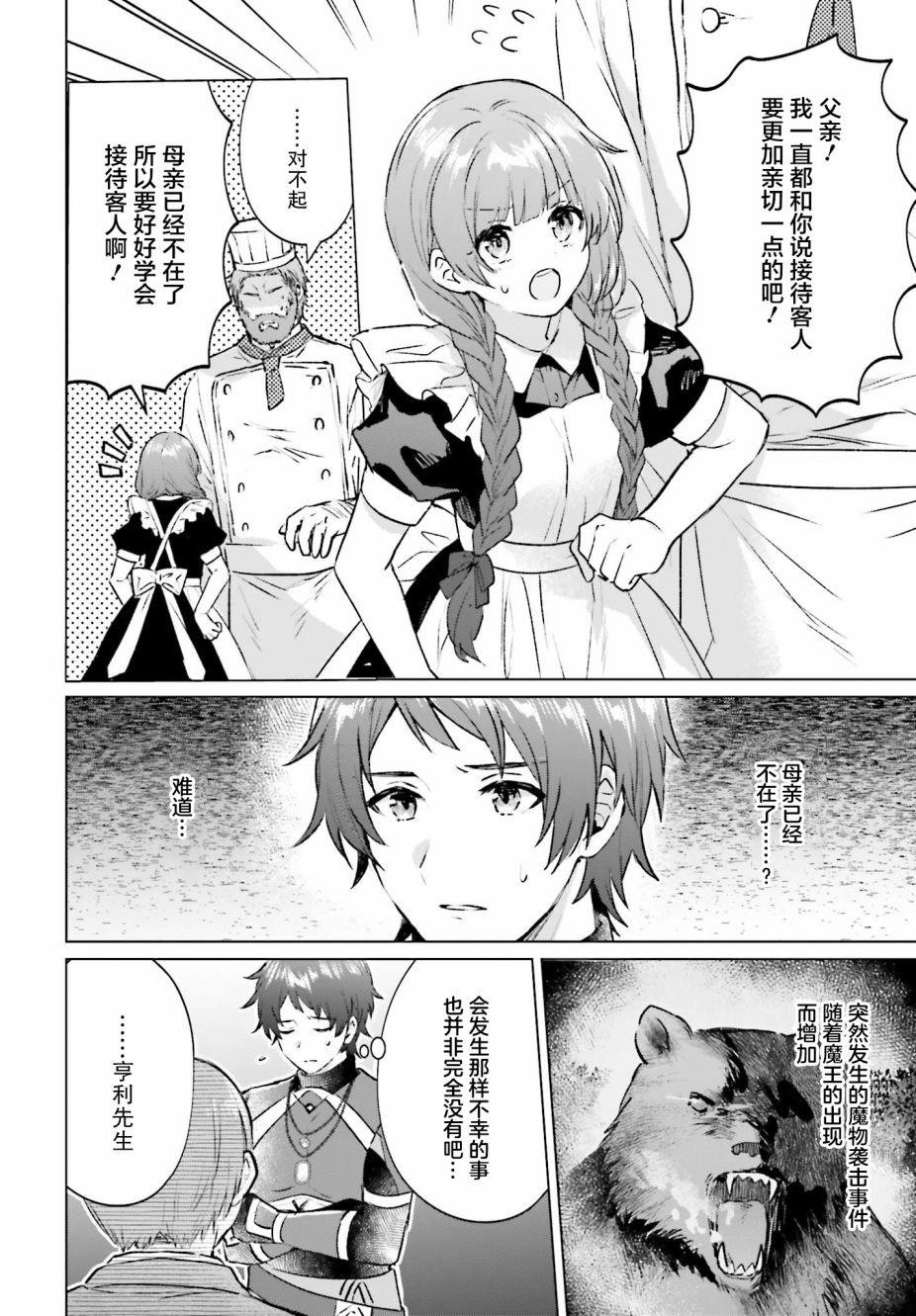 《提早退休的冒险者想要悠闲生活》漫画最新章节第2话免费下拉式在线观看章节第【6】张图片