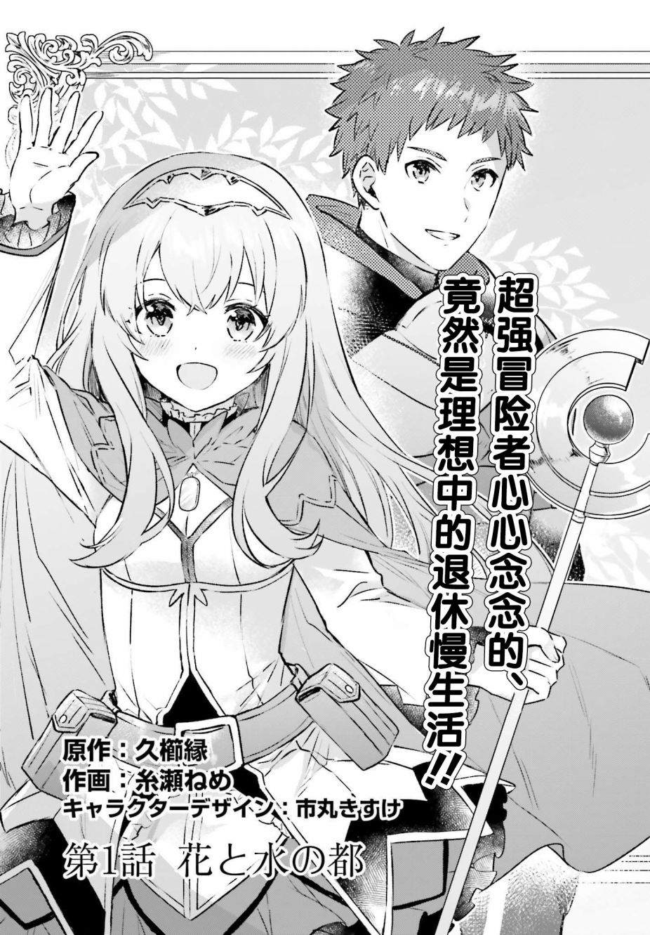 《提早退休的冒险者想要悠闲生活》漫画最新章节第1话免费下拉式在线观看章节第【3】张图片