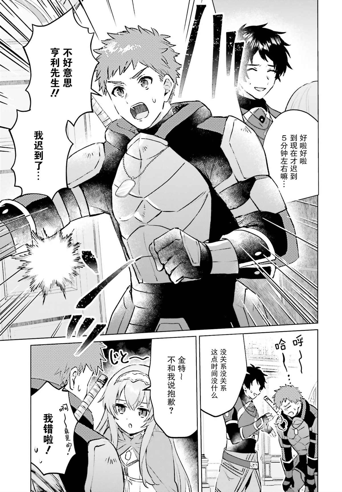 《提早退休的冒险者想要悠闲生活》漫画最新章节第3话免费下拉式在线观看章节第【5】张图片