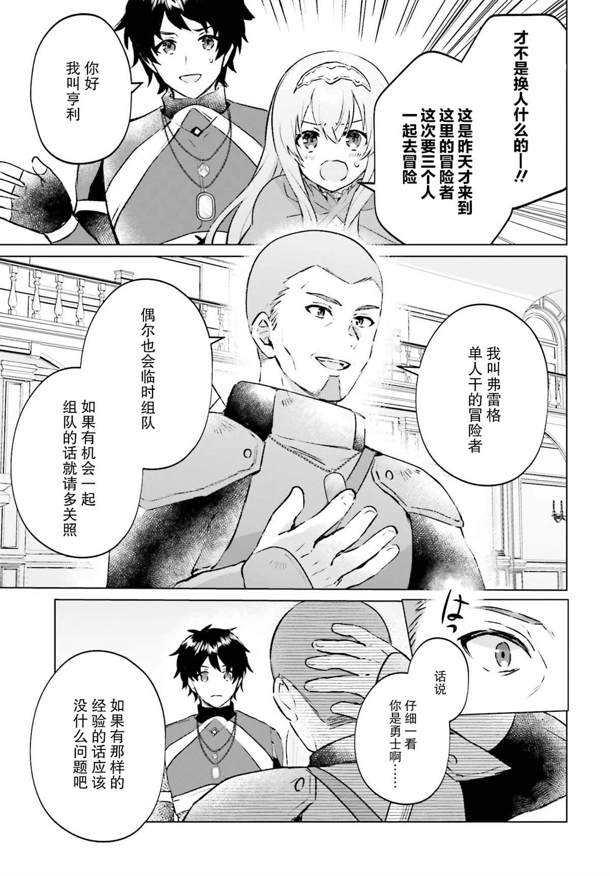 《提早退休的冒险者想要悠闲生活》漫画最新章节第3话免费下拉式在线观看章节第【3】张图片