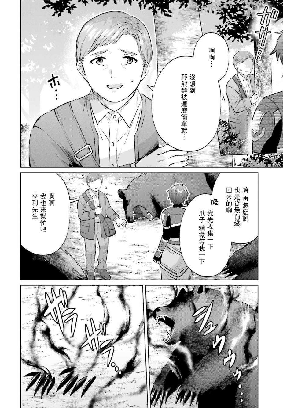 《提早退休的冒险者想要悠闲生活》漫画最新章节第1话免费下拉式在线观看章节第【6】张图片