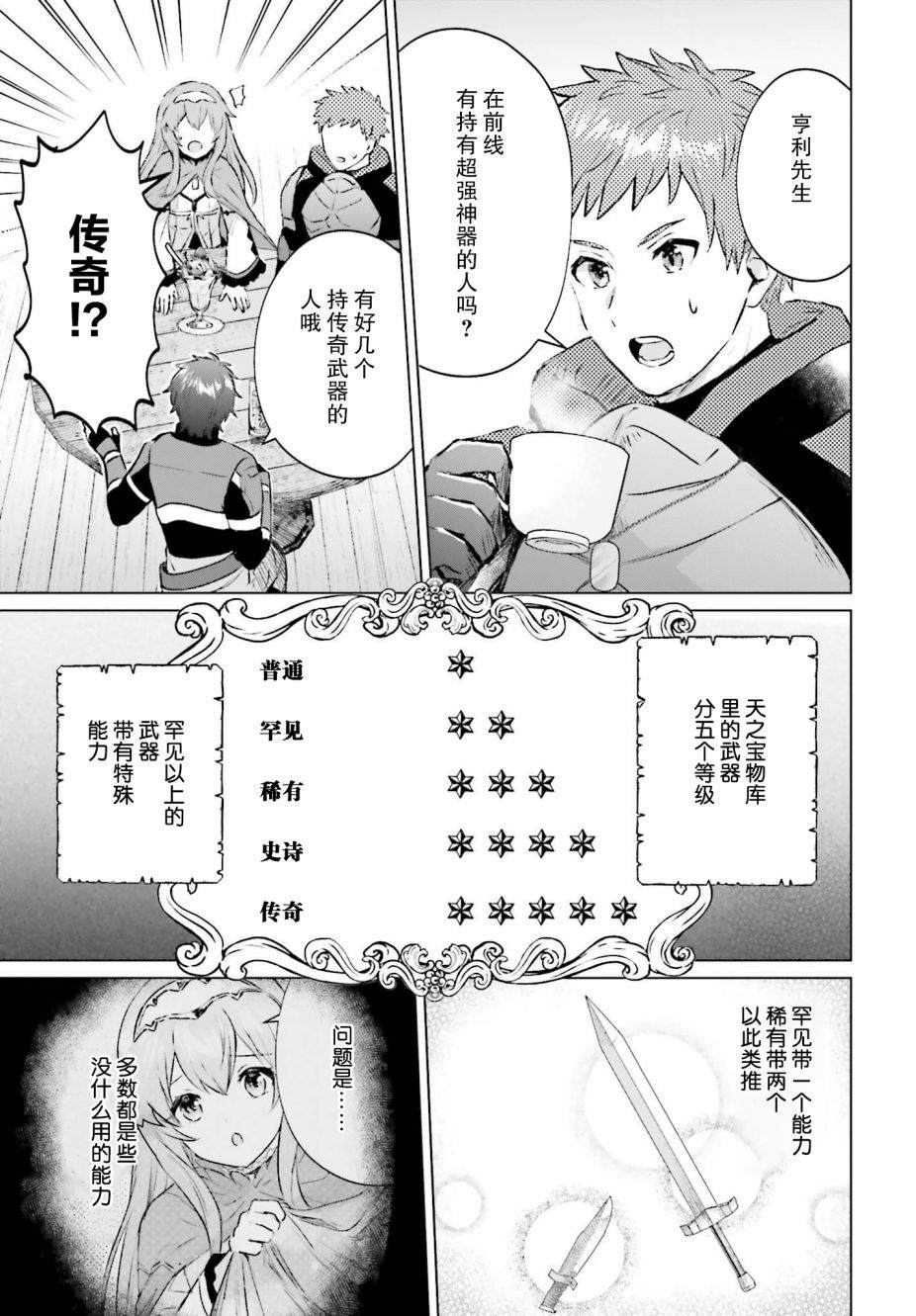 《提早退休的冒险者想要悠闲生活》漫画最新章节第1话免费下拉式在线观看章节第【45】张图片