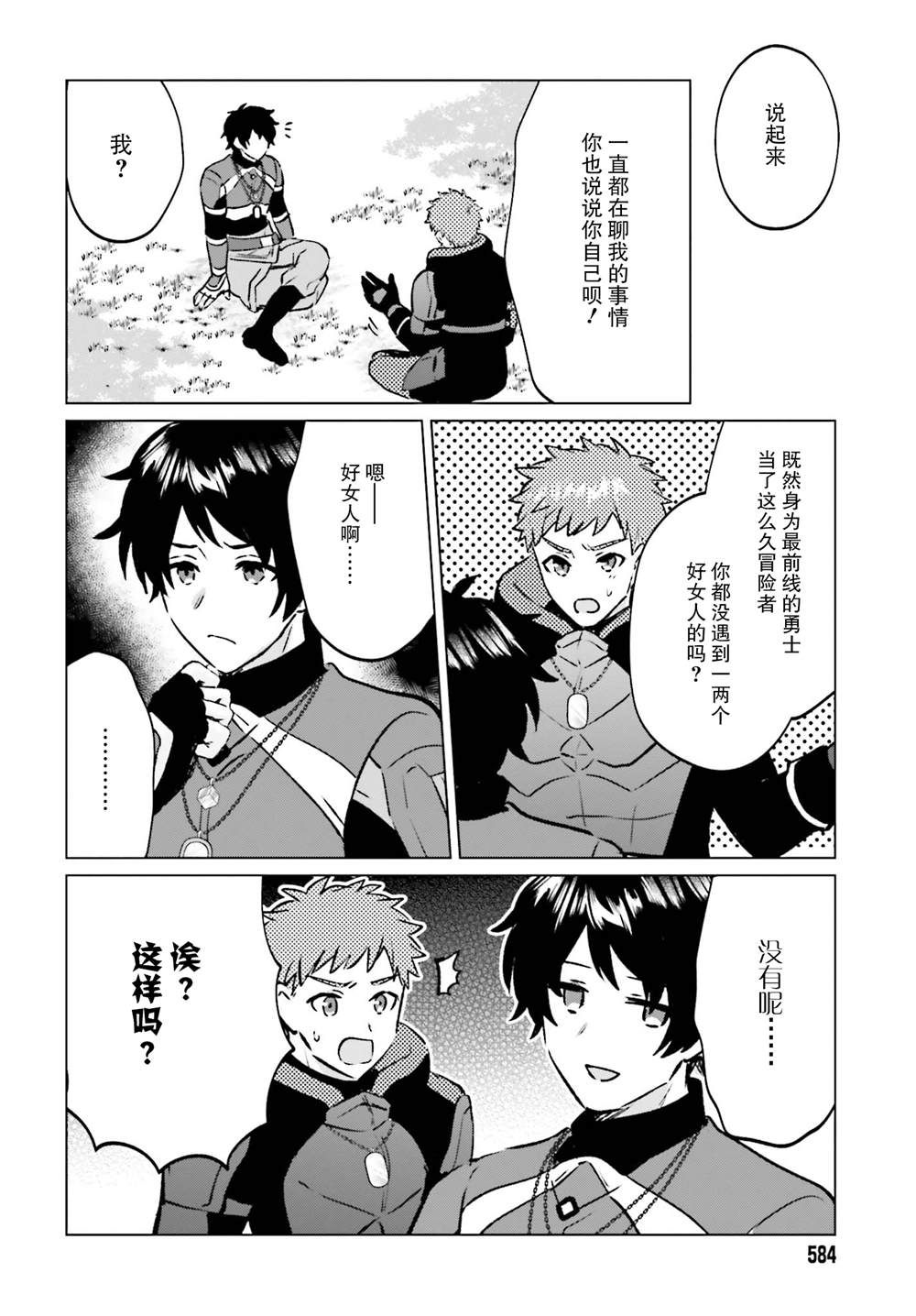 《提早退休的冒险者想要悠闲生活》漫画最新章节第7话免费下拉式在线观看章节第【14】张图片