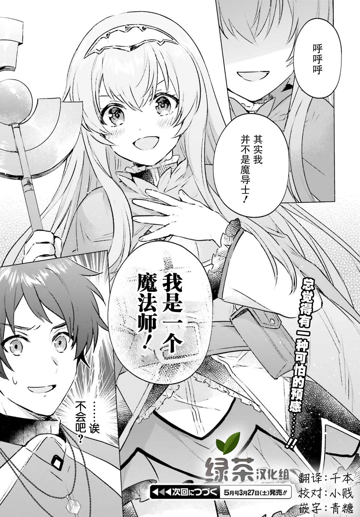 《提早退休的冒险者想要悠闲生活》漫画最新章节第3话免费下拉式在线观看章节第【27】张图片