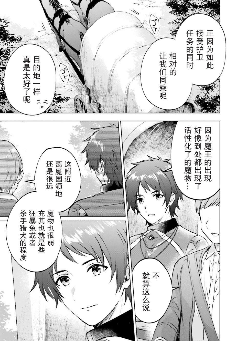 《提早退休的冒险者想要悠闲生活》漫画最新章节第1话免费下拉式在线观看章节第【9】张图片