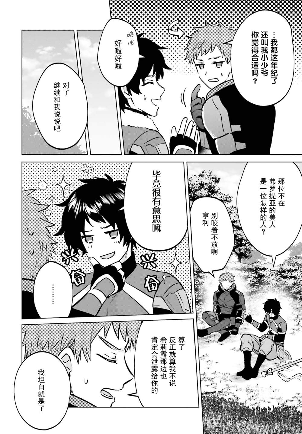 《提早退休的冒险者想要悠闲生活》漫画最新章节第7话免费下拉式在线观看章节第【10】张图片