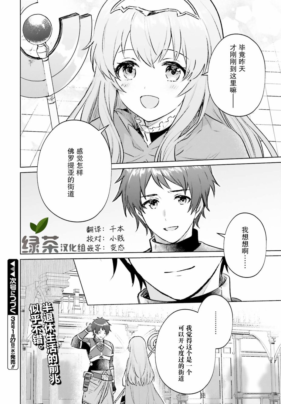 《提早退休的冒险者想要悠闲生活》漫画最新章节第2话免费下拉式在线观看章节第【26】张图片