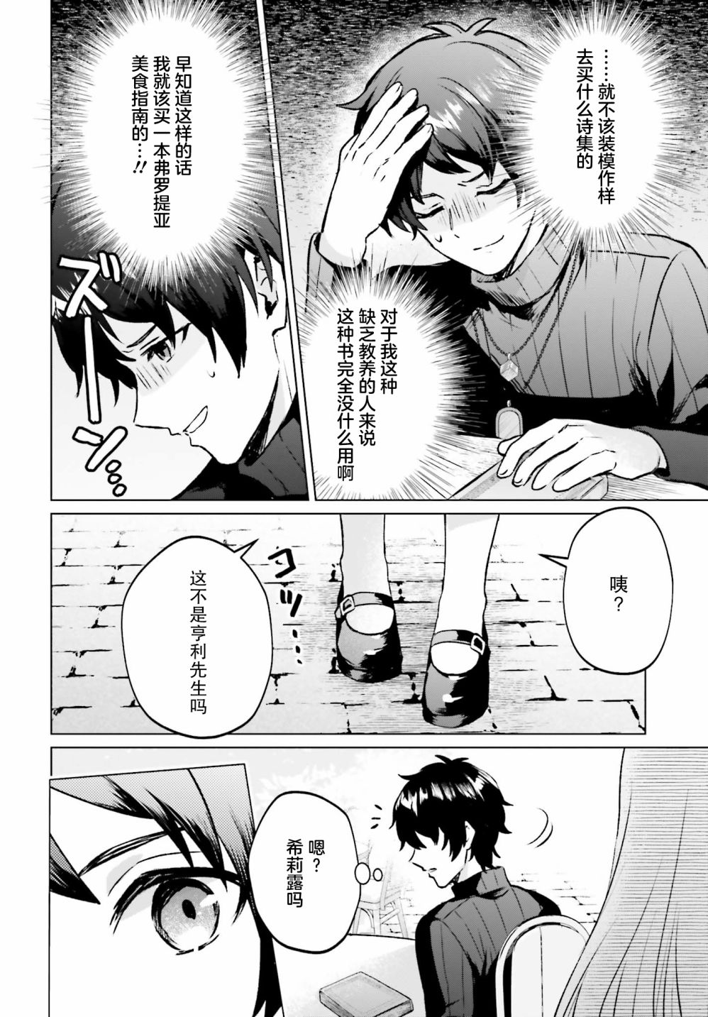 《提早退休的冒险者想要悠闲生活》漫画最新章节第6话免费下拉式在线观看章节第【4】张图片