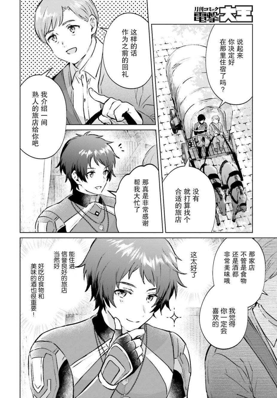 《提早退休的冒险者想要悠闲生活》漫画最新章节第1话免费下拉式在线观看章节第【20】张图片