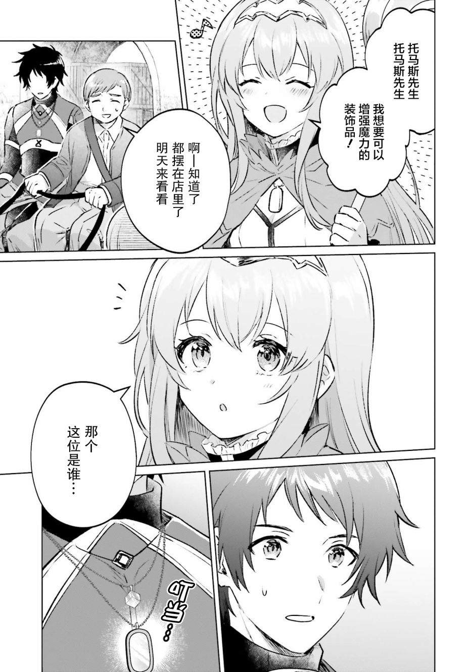 《提早退休的冒险者想要悠闲生活》漫画最新章节第1话免费下拉式在线观看章节第【23】张图片