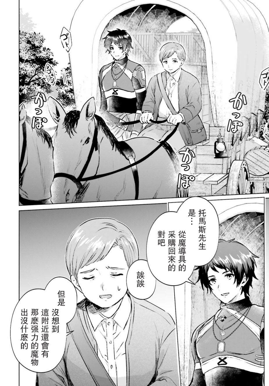 《提早退休的冒险者想要悠闲生活》漫画最新章节第1话免费下拉式在线观看章节第【8】张图片