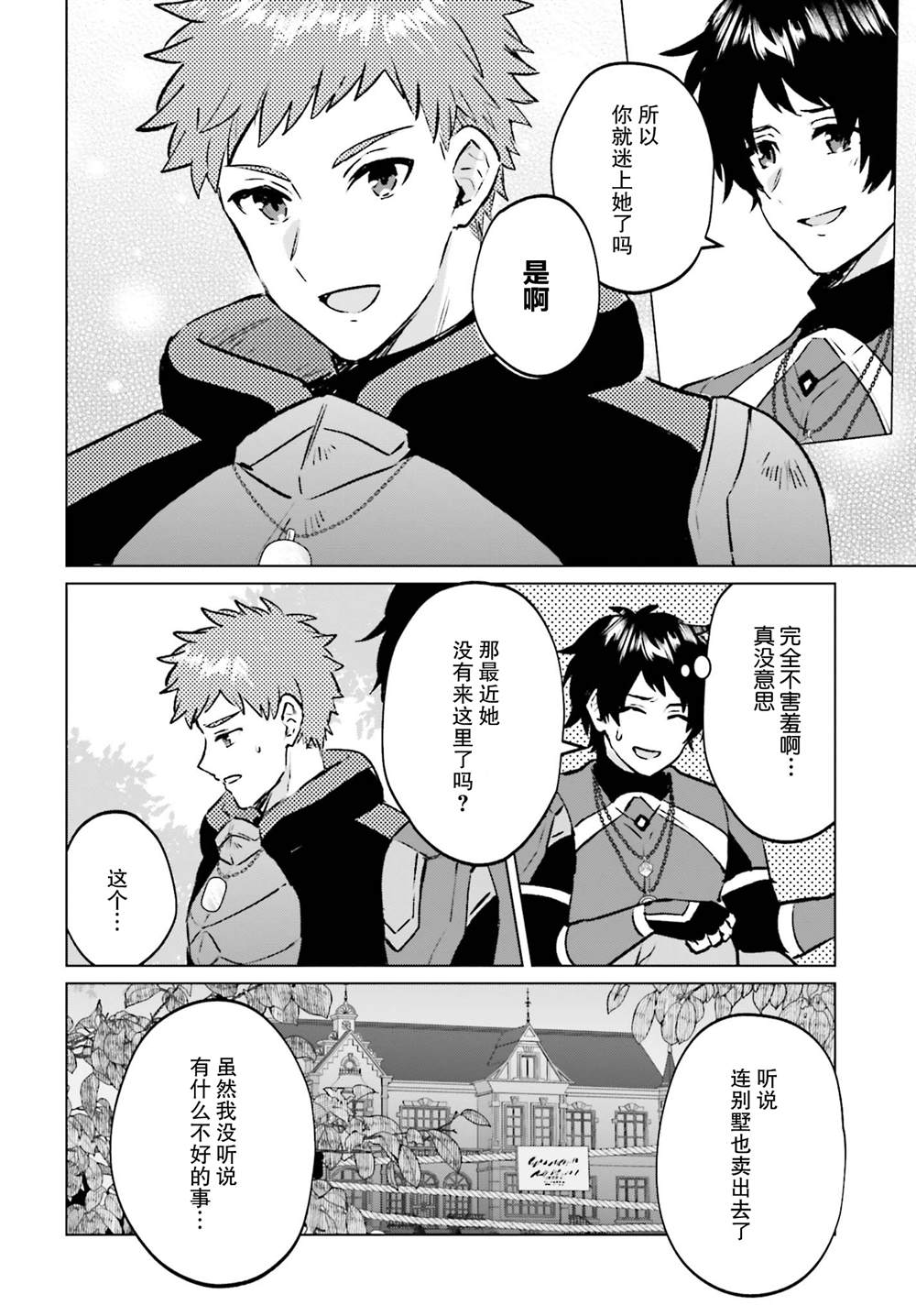 《提早退休的冒险者想要悠闲生活》漫画最新章节第7话免费下拉式在线观看章节第【12】张图片