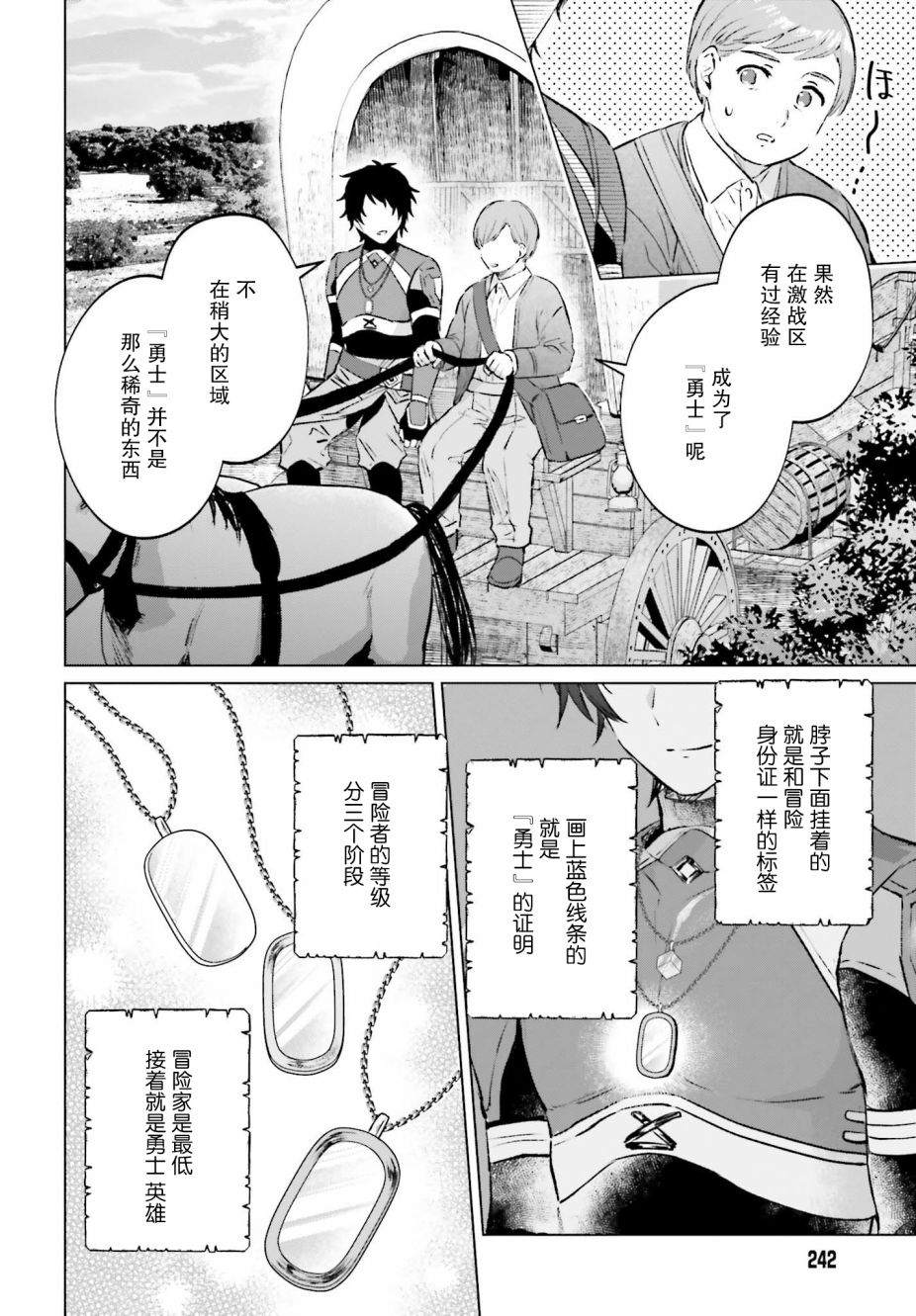 《提早退休的冒险者想要悠闲生活》漫画最新章节第1话免费下拉式在线观看章节第【12】张图片