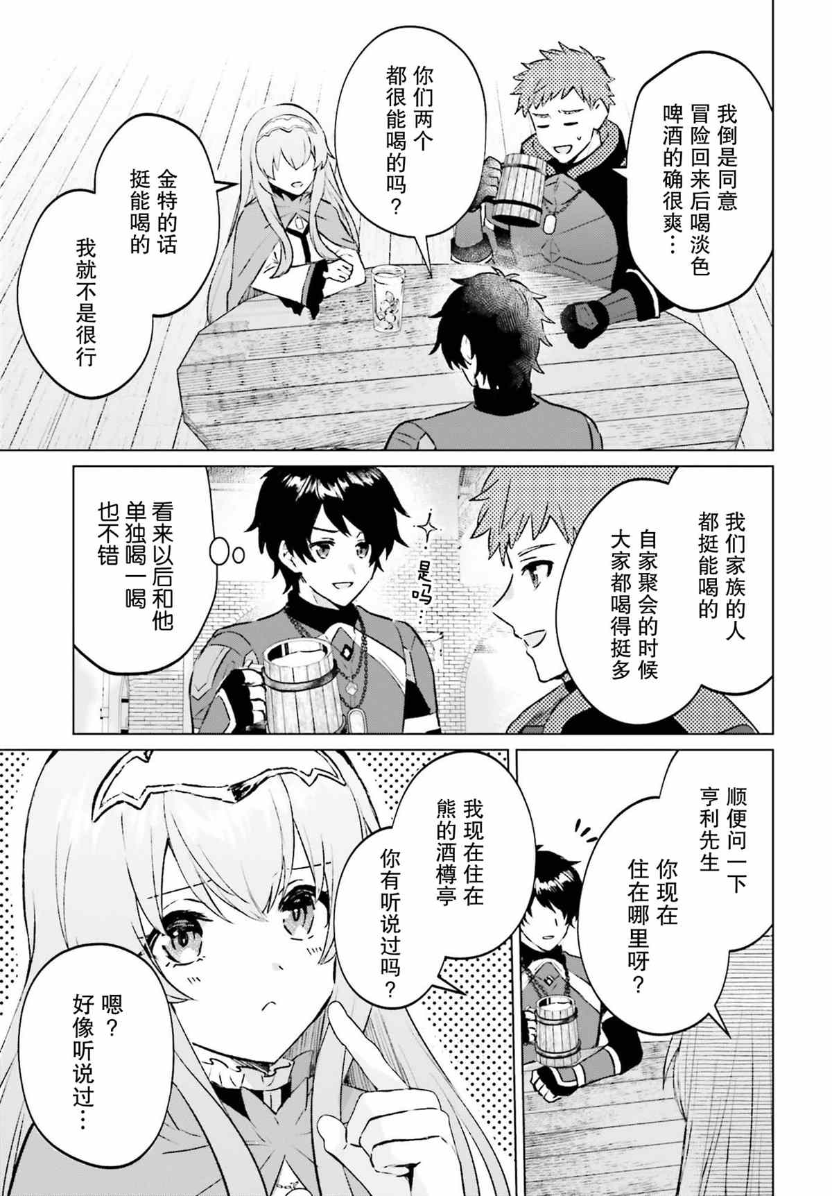 《提早退休的冒险者想要悠闲生活》漫画最新章节第5话免费下拉式在线观看章节第【13】张图片