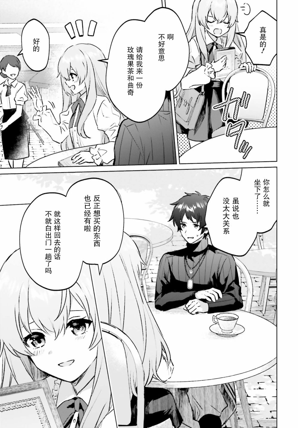 《提早退休的冒险者想要悠闲生活》漫画最新章节第6话免费下拉式在线观看章节第【9】张图片