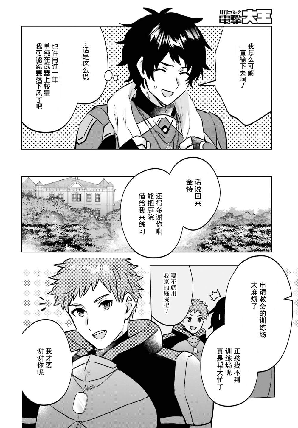 《提早退休的冒险者想要悠闲生活》漫画最新章节第7话免费下拉式在线观看章节第【8】张图片