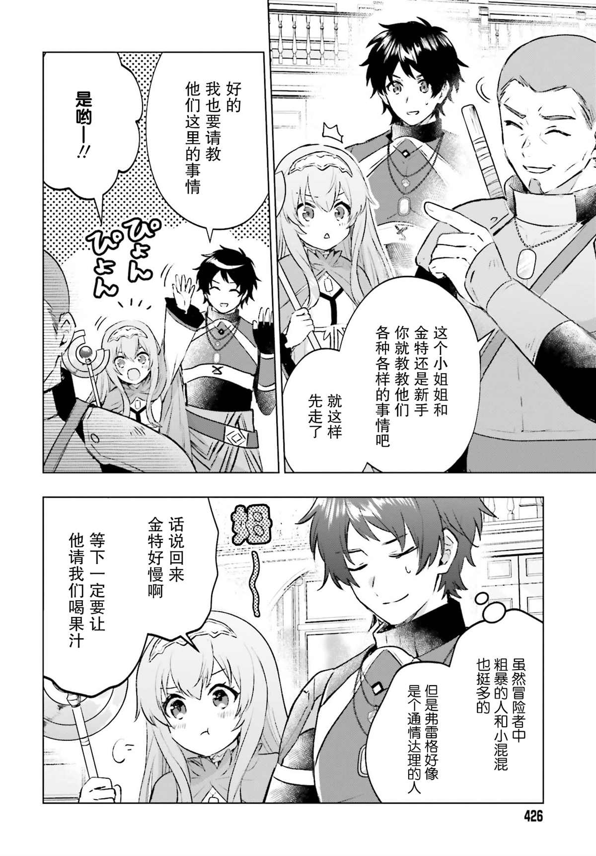 《提早退休的冒险者想要悠闲生活》漫画最新章节第3话免费下拉式在线观看章节第【4】张图片