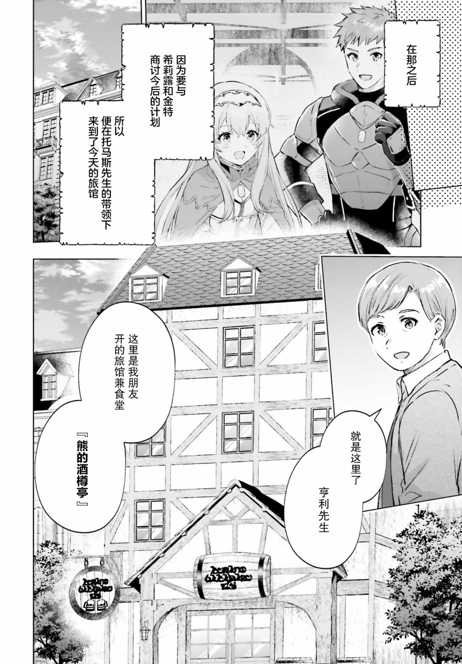 《提早退休的冒险者想要悠闲生活》漫画最新章节第2话免费下拉式在线观看章节第【2】张图片