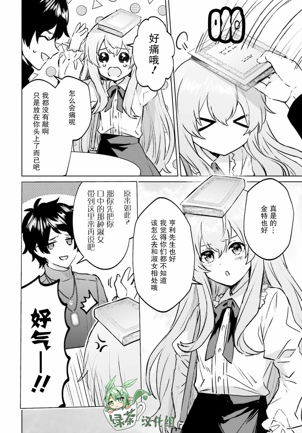 《提早退休的冒险者想要悠闲生活》漫画最新章节第6话免费下拉式在线观看章节第【8】张图片