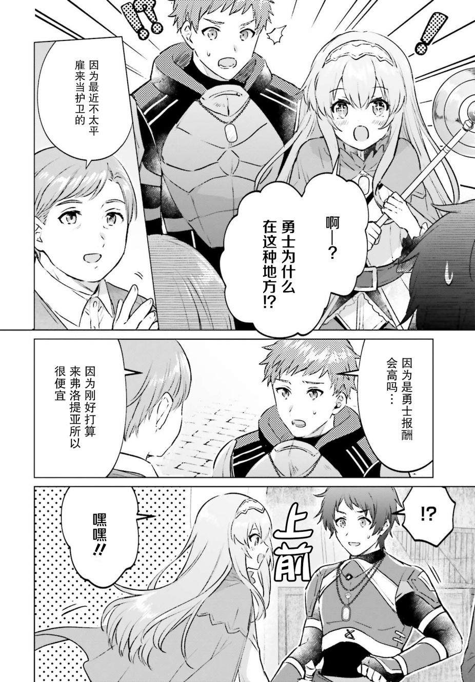 《提早退休的冒险者想要悠闲生活》漫画最新章节第1话免费下拉式在线观看章节第【24】张图片