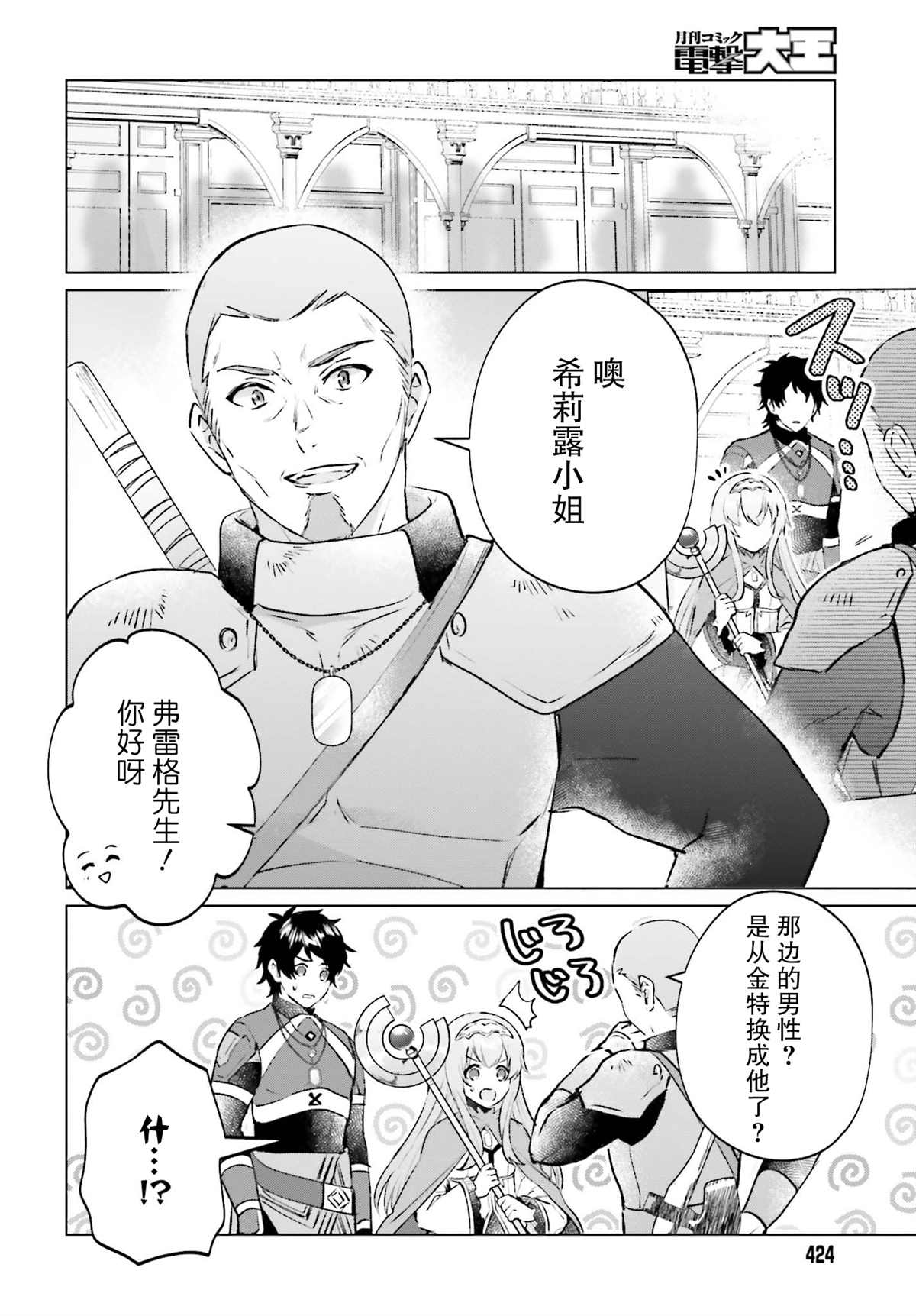 《提早退休的冒险者想要悠闲生活》漫画最新章节第3话免费下拉式在线观看章节第【2】张图片