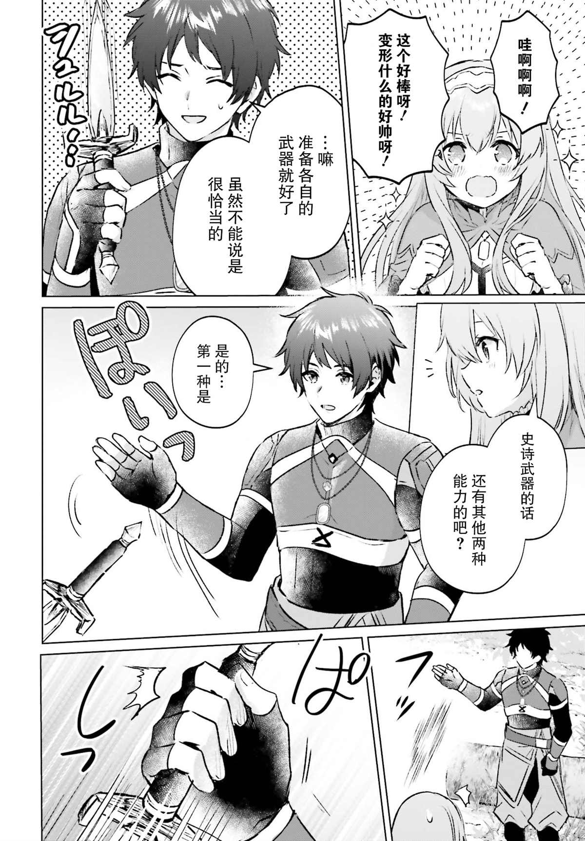 《提早退休的冒险者想要悠闲生活》漫画最新章节第3话免费下拉式在线观看章节第【18】张图片