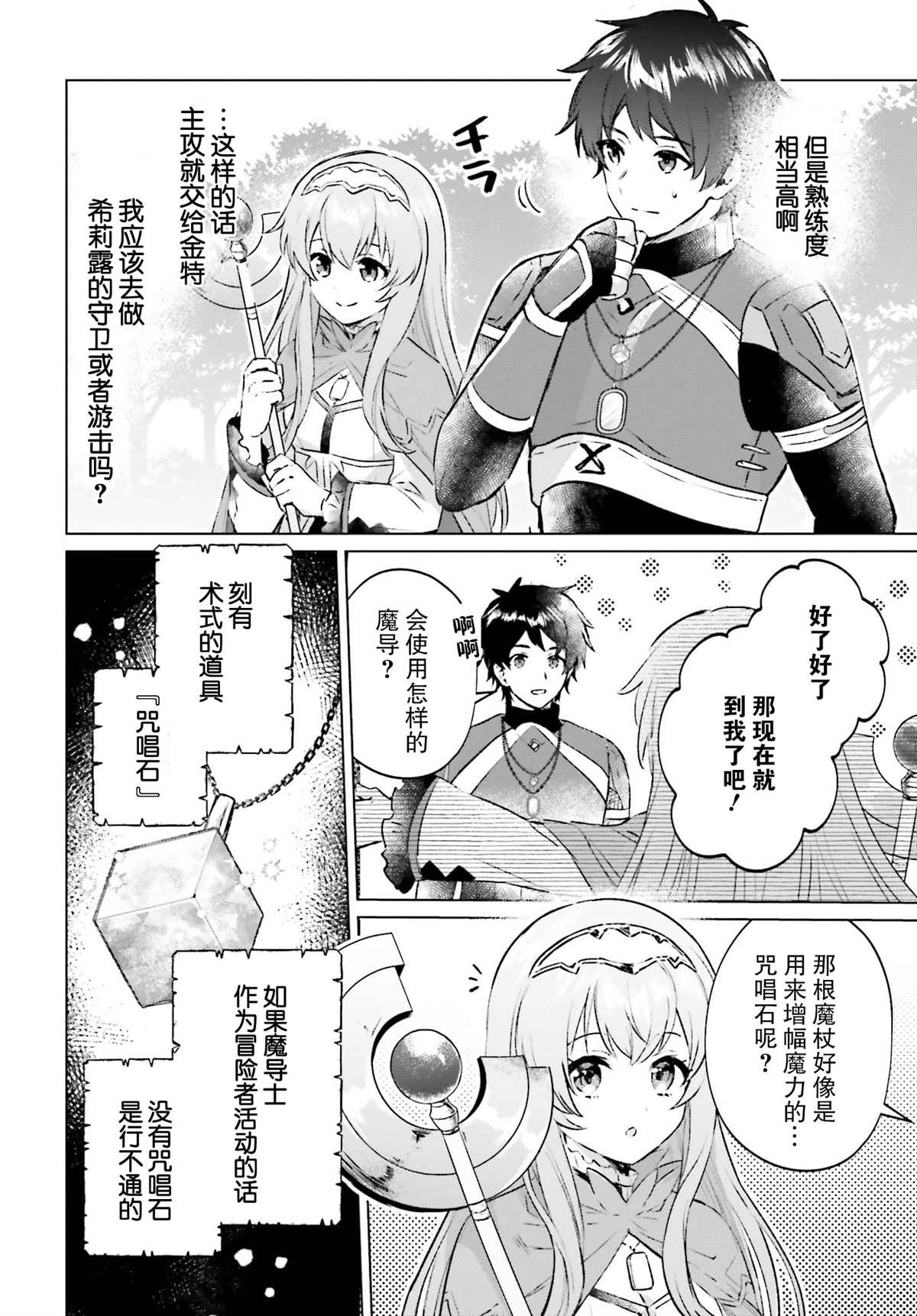 《提早退休的冒险者想要悠闲生活》漫画最新章节第3话免费下拉式在线观看章节第【26】张图片