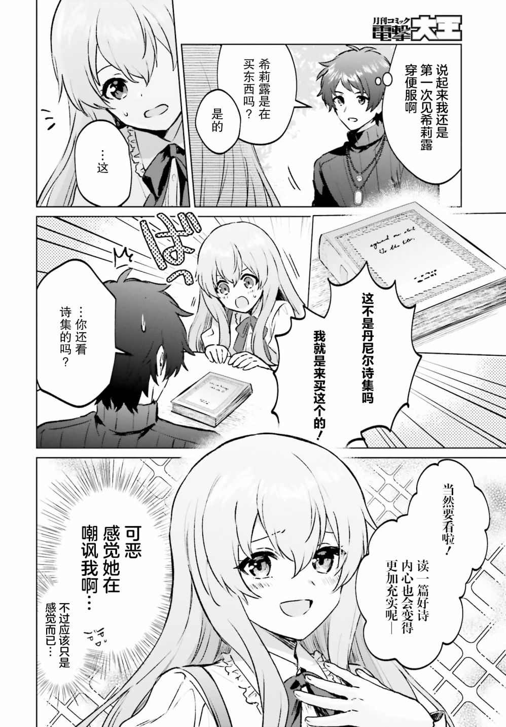 《提早退休的冒险者想要悠闲生活》漫画最新章节第6话免费下拉式在线观看章节第【6】张图片