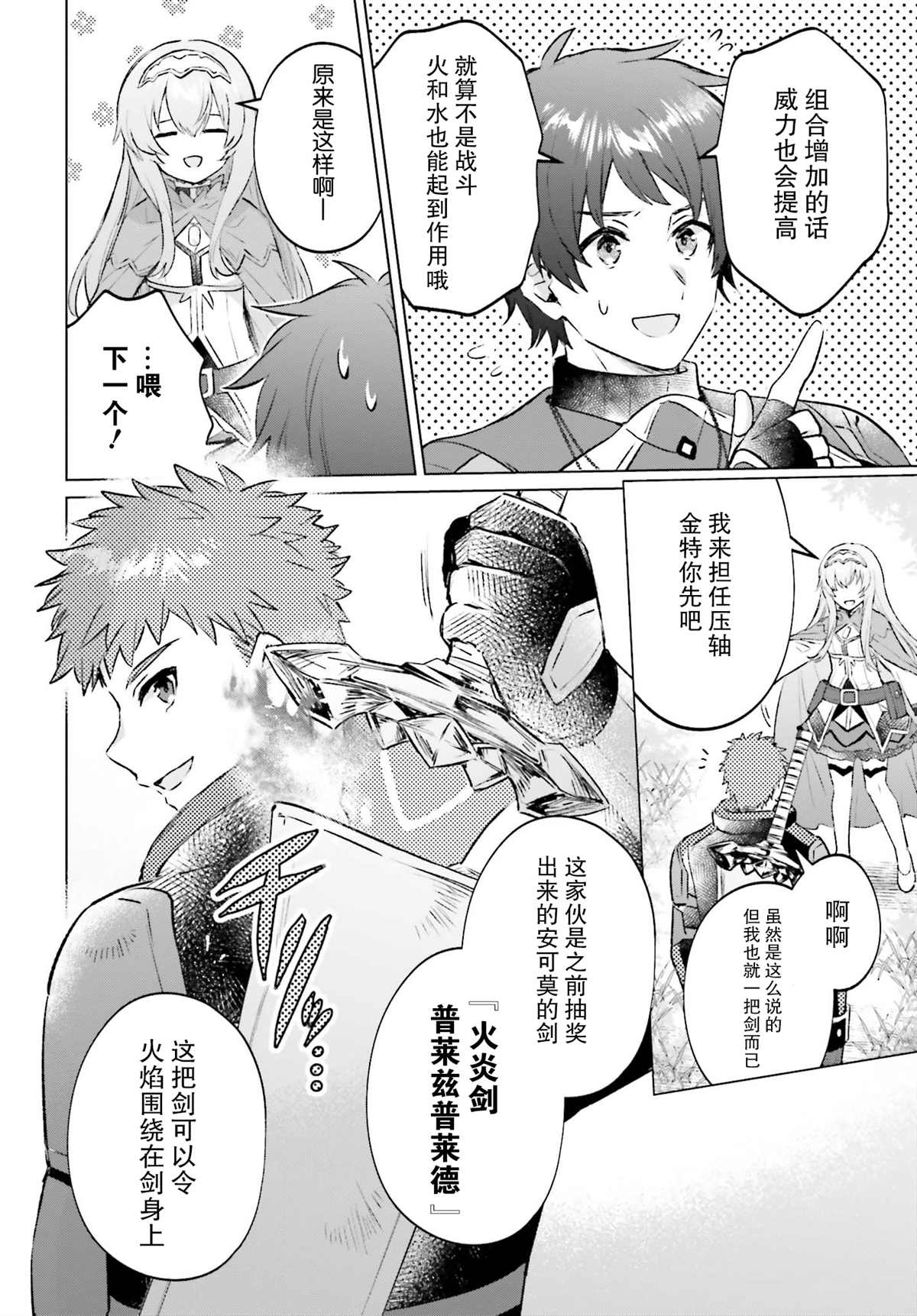 《提早退休的冒险者想要悠闲生活》漫画最新章节第3话免费下拉式在线观看章节第【24】张图片