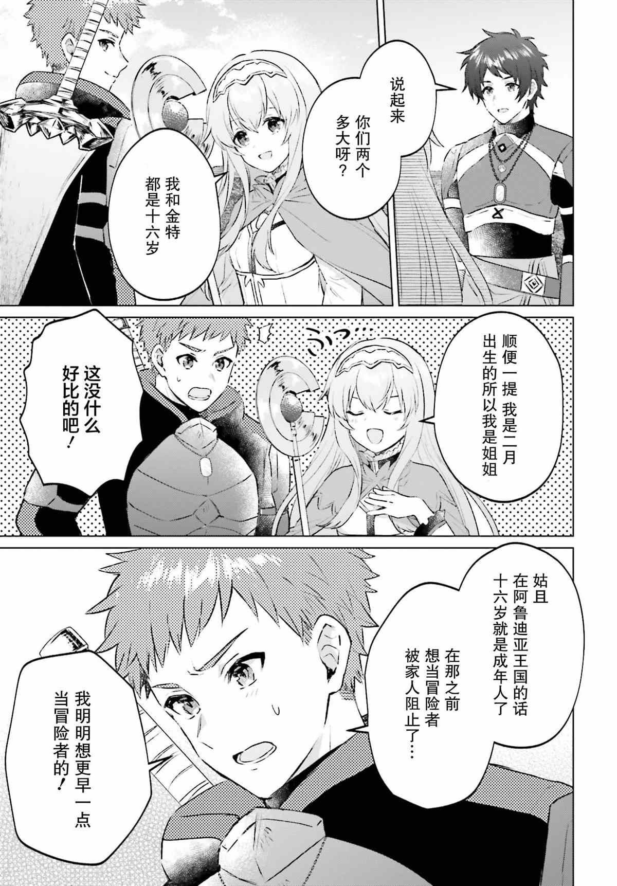 《提早退休的冒险者想要悠闲生活》漫画最新章节第4话免费下拉式在线观看章节第【17】张图片