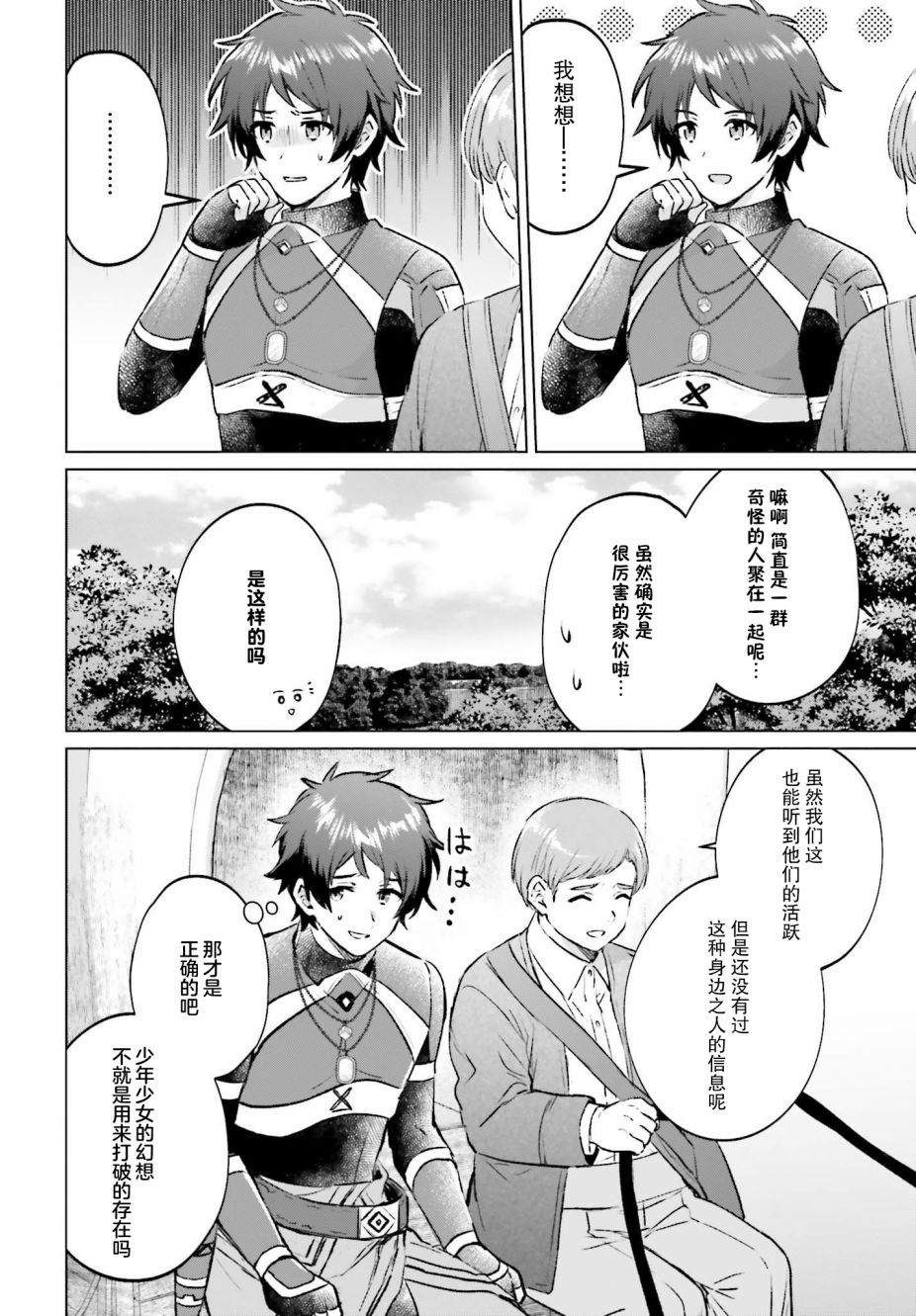 《提早退休的冒险者想要悠闲生活》漫画最新章节第1话免费下拉式在线观看章节第【14】张图片