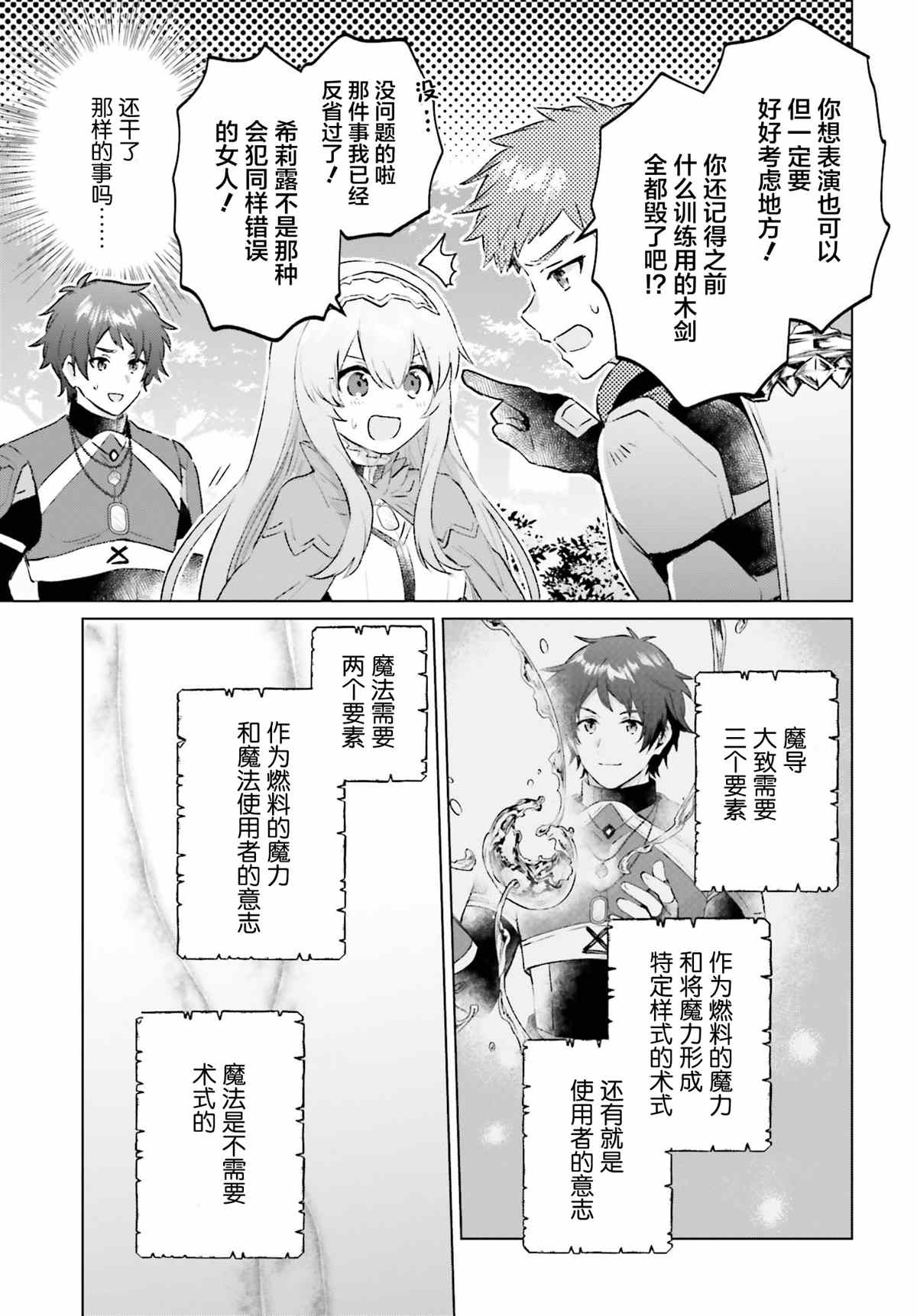 《提早退休的冒险者想要悠闲生活》漫画最新章节第4话免费下拉式在线观看章节第【3】张图片