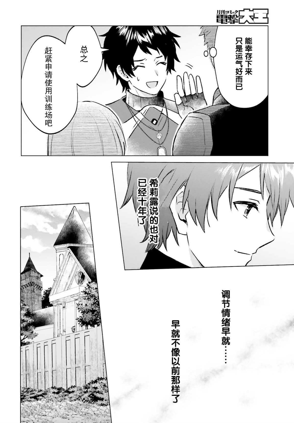 《提早退休的冒险者想要悠闲生活》漫画最新章节第3话免费下拉式在线观看章节第【12】张图片