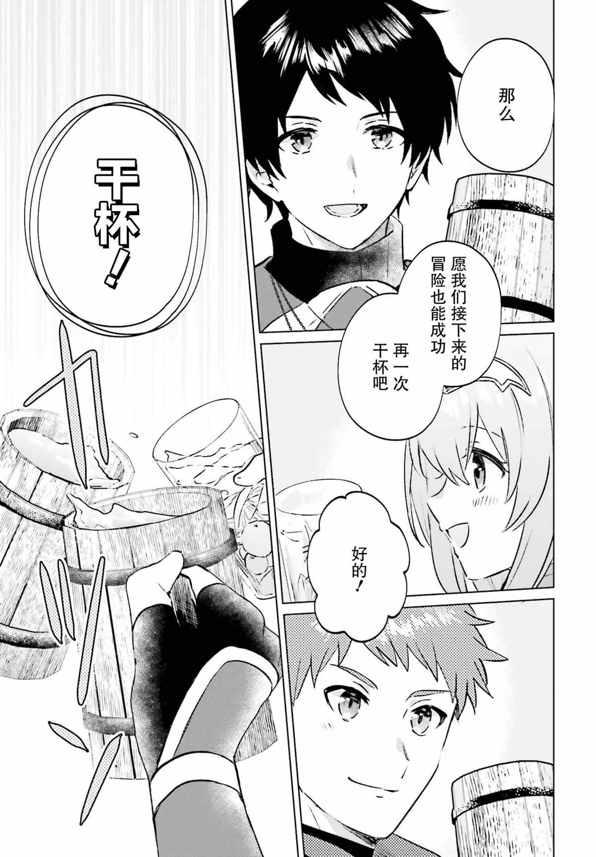 《提早退休的冒险者想要悠闲生活》漫画最新章节第5话免费下拉式在线观看章节第【21】张图片