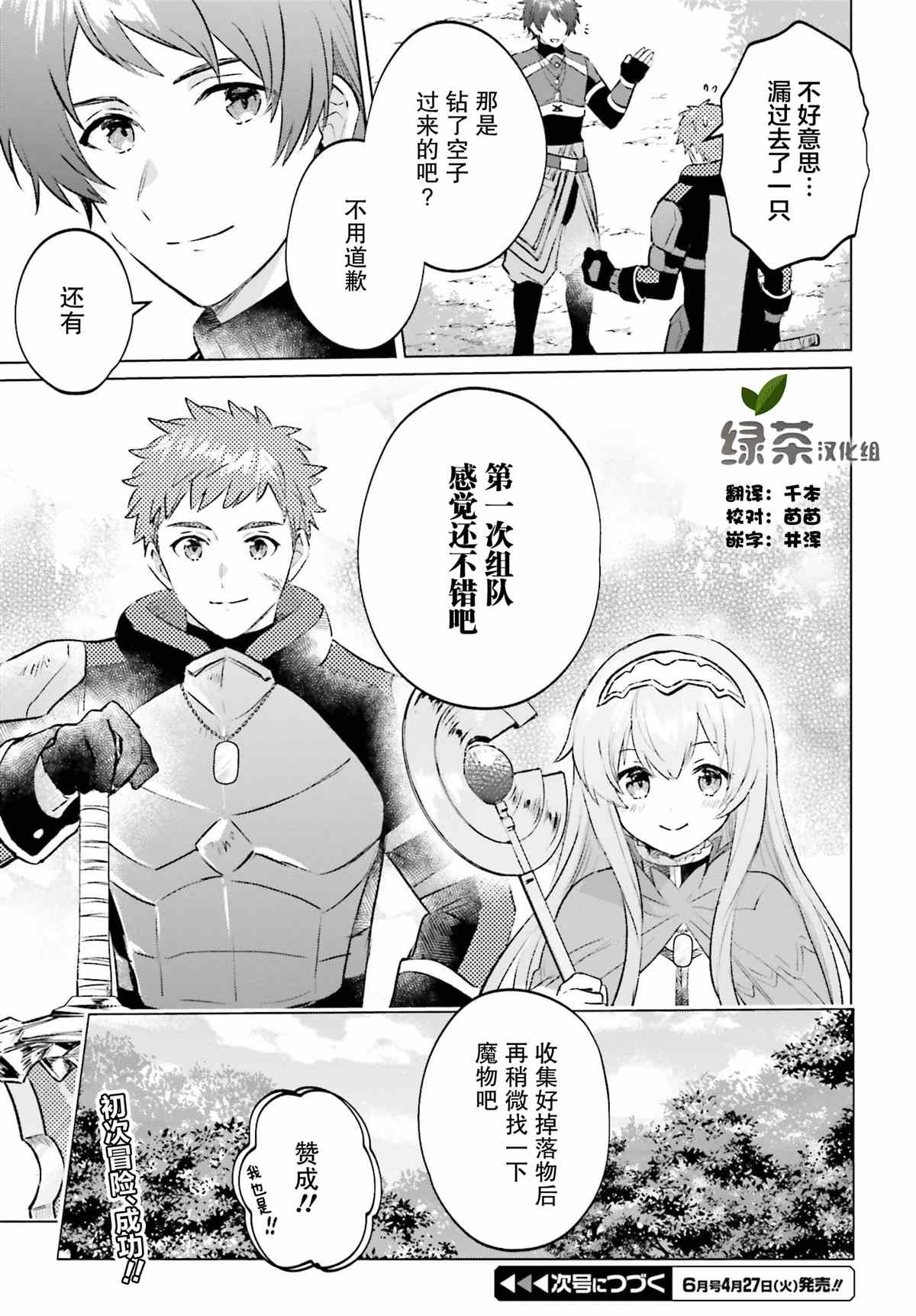 《提早退休的冒险者想要悠闲生活》漫画最新章节第4话免费下拉式在线观看章节第【39】张图片