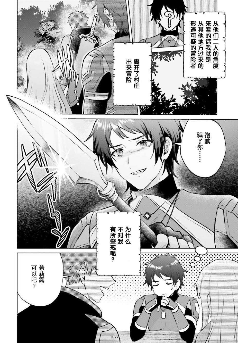 《提早退休的冒险者想要悠闲生活》漫画最新章节第1话免费下拉式在线观看章节第【52】张图片