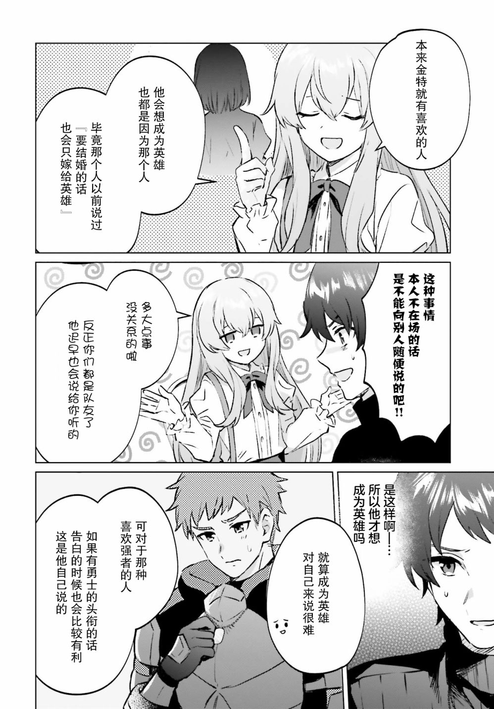 《提早退休的冒险者想要悠闲生活》漫画最新章节第6话免费下拉式在线观看章节第【12】张图片