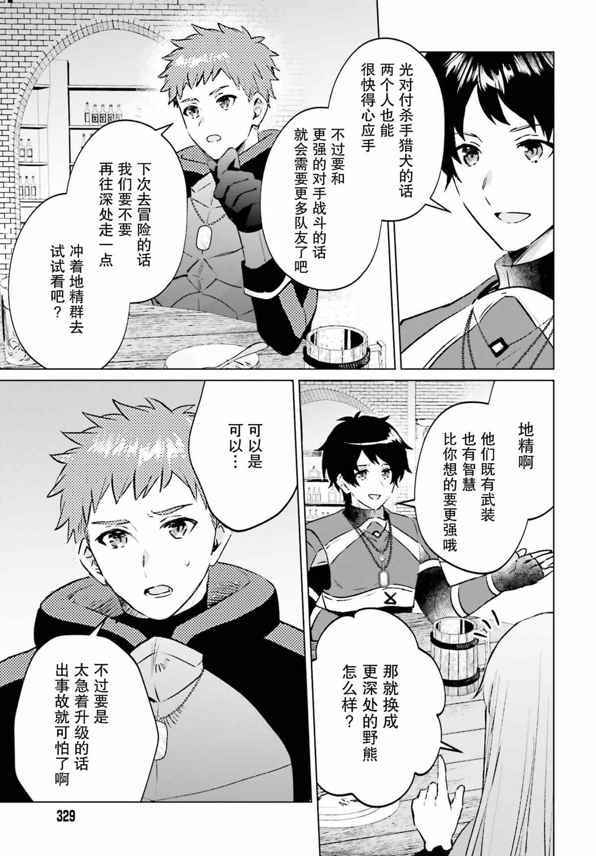 《提早退休的冒险者想要悠闲生活》漫画最新章节第5话免费下拉式在线观看章节第【19】张图片