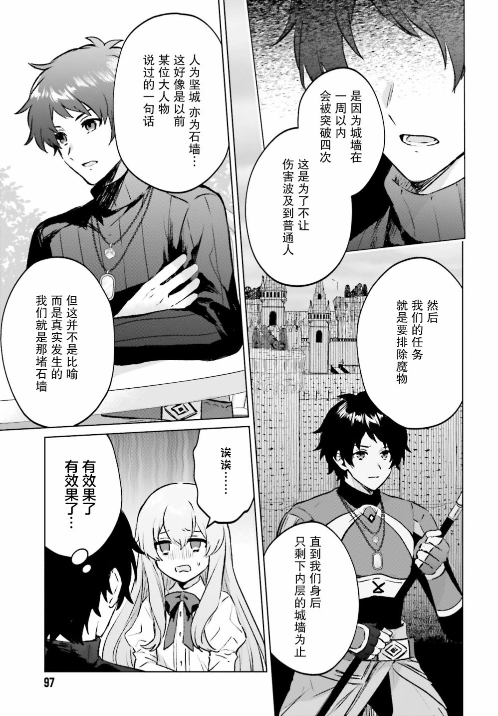 《提早退休的冒险者想要悠闲生活》漫画最新章节第6话免费下拉式在线观看章节第【19】张图片