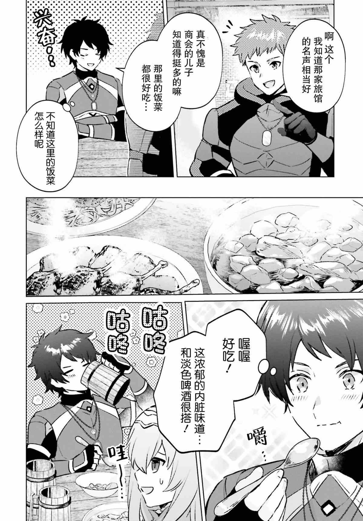 《提早退休的冒险者想要悠闲生活》漫画最新章节第5话免费下拉式在线观看章节第【14】张图片