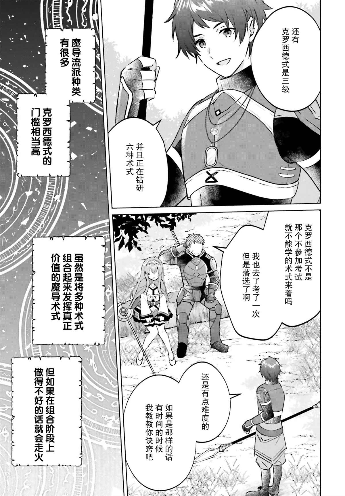 《提早退休的冒险者想要悠闲生活》漫画最新章节第3话免费下拉式在线观看章节第【21】张图片