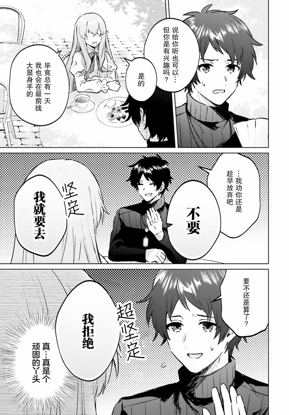 《提早退休的冒险者想要悠闲生活》漫画最新章节第6话免费下拉式在线观看章节第【17】张图片