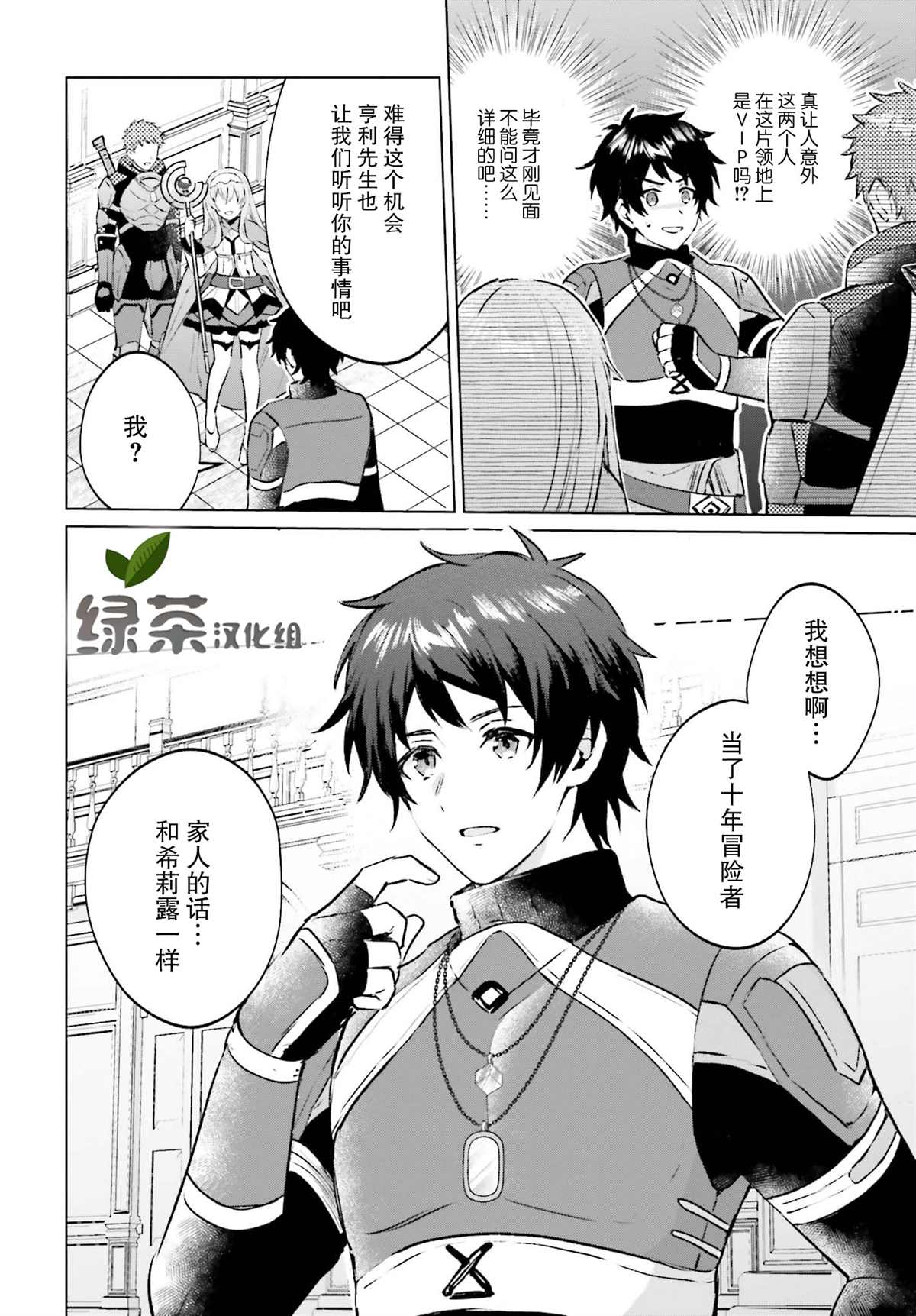 《提早退休的冒险者想要悠闲生活》漫画最新章节第3话免费下拉式在线观看章节第【10】张图片