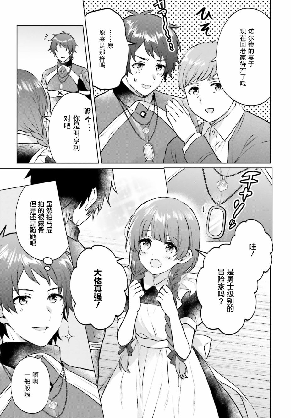 《提早退休的冒险者想要悠闲生活》漫画最新章节第2话免费下拉式在线观看章节第【7】张图片