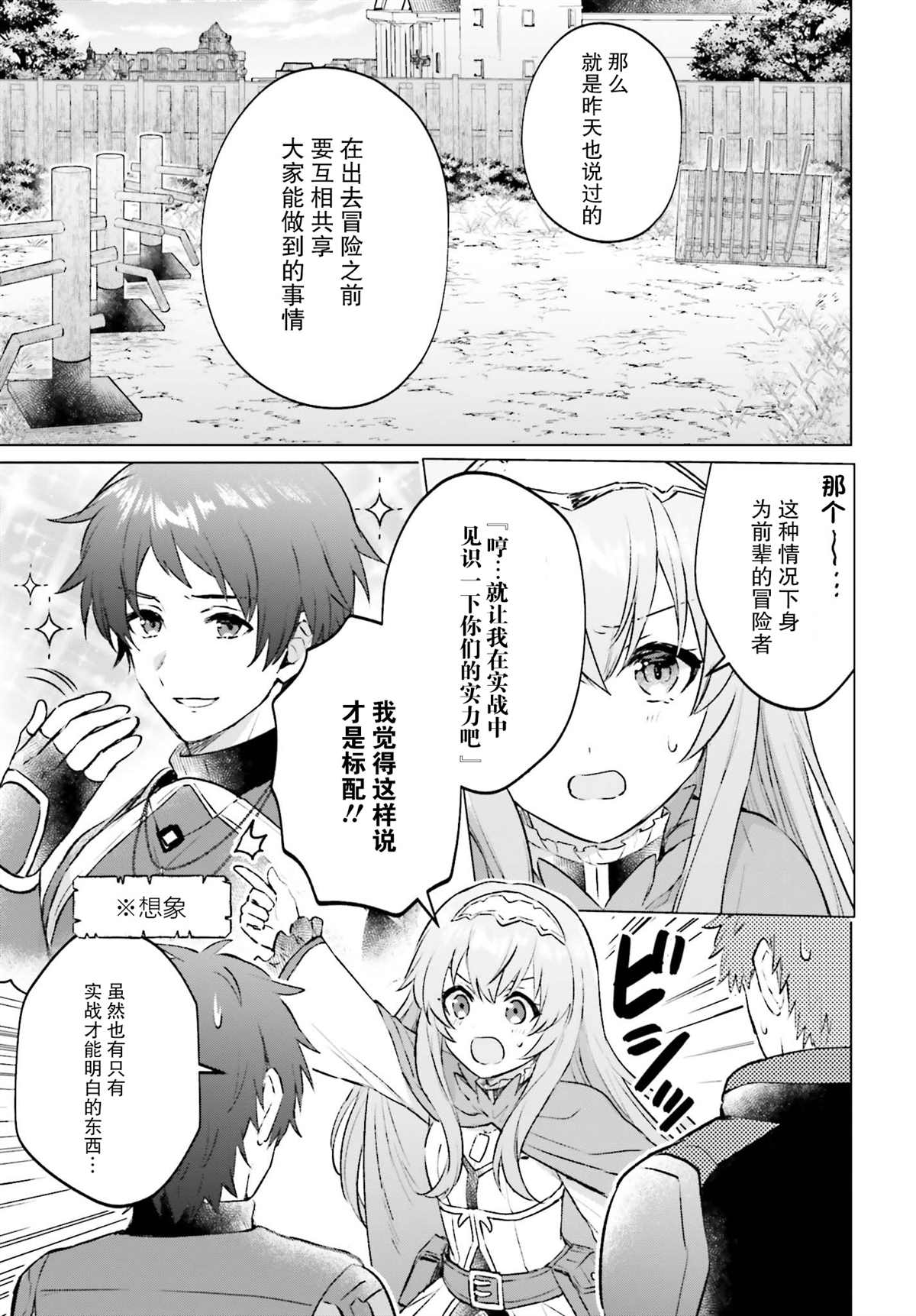 《提早退休的冒险者想要悠闲生活》漫画最新章节第3话免费下拉式在线观看章节第【13】张图片