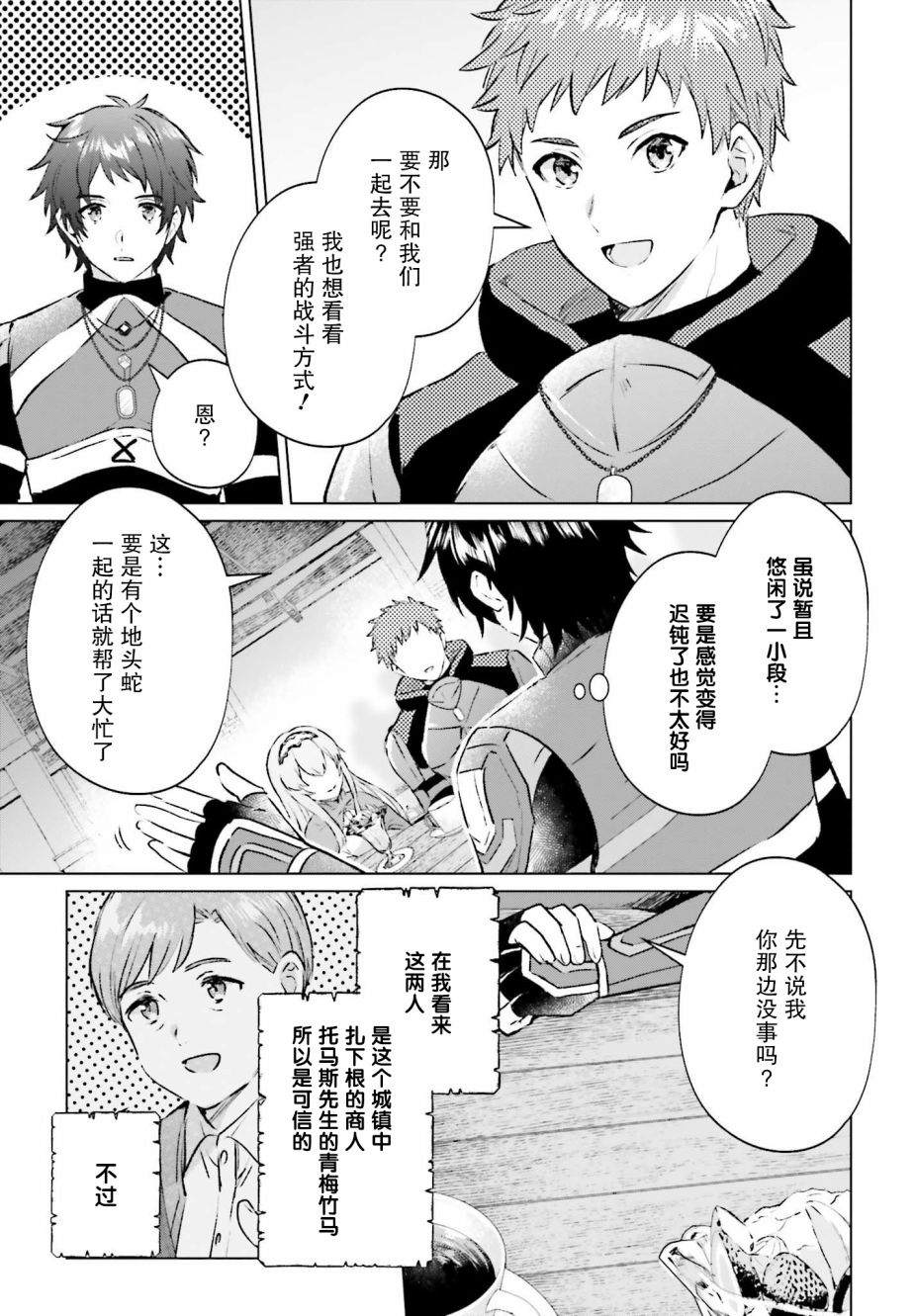 《提早退休的冒险者想要悠闲生活》漫画最新章节第1话免费下拉式在线观看章节第【51】张图片